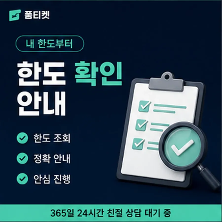 품티켓 원스토어 회선의 소액결제 정책 한도 규정 안내 이미지