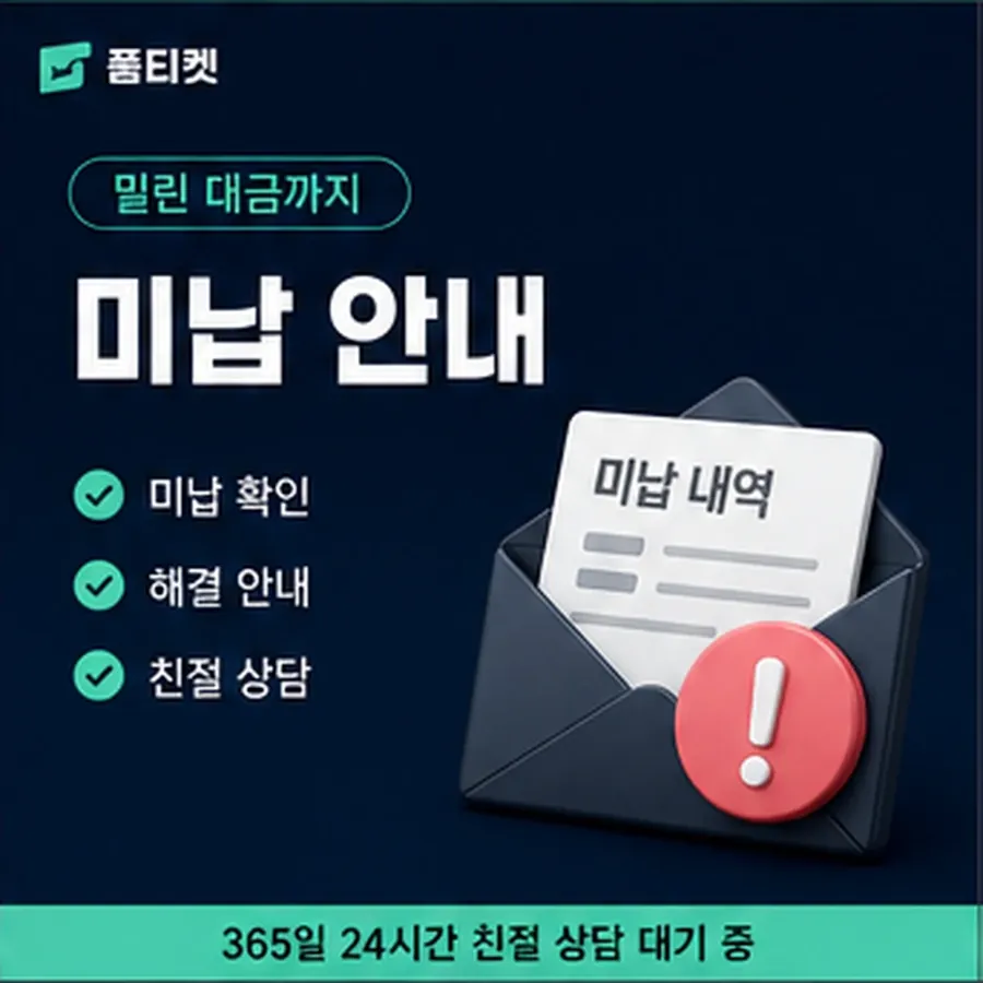 품티켓 원스토어 회선의 소액결제 정책 값 산정 규정 안내 이미지