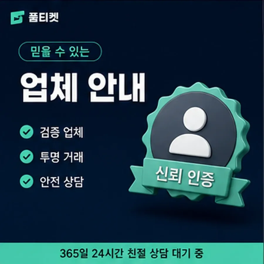 품티켓 원스토어 회선의 소액결제 정책 통신사별 규정 대조 안내 이미지