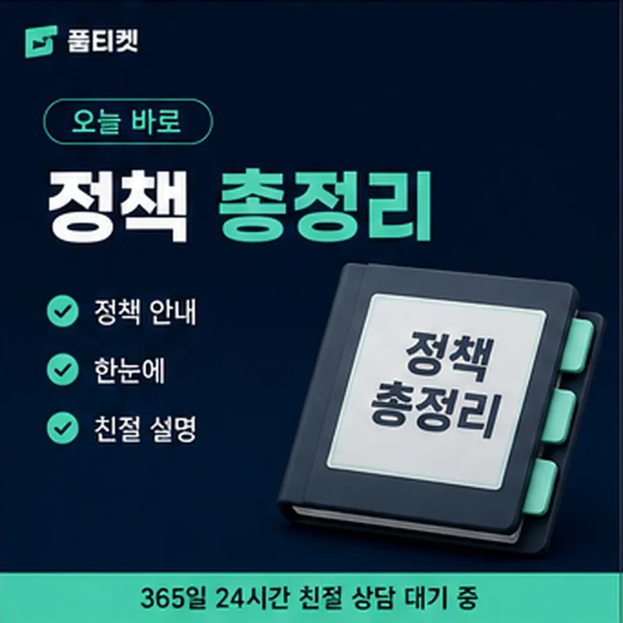 품티켓 원스토어 회선의 소액결제 정책 제한 규정과 해제 안내 이미지