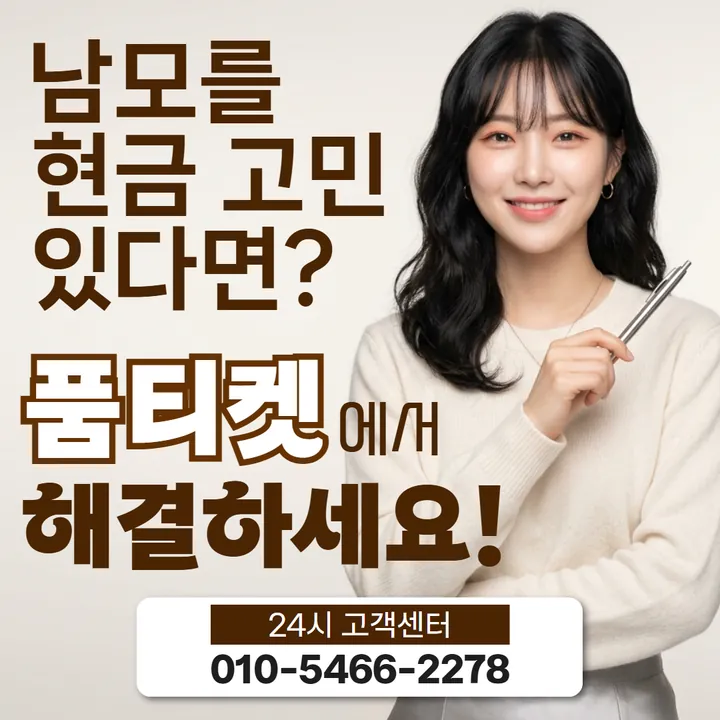 품티켓 원스토어소액결제정책 정책 한눈에 보기 안내 안내 이미지