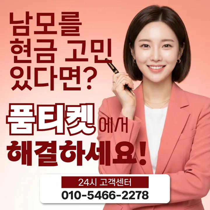 품티켓 원스토어소액결제정책 적용 규정 정리 안내 안내 이미지